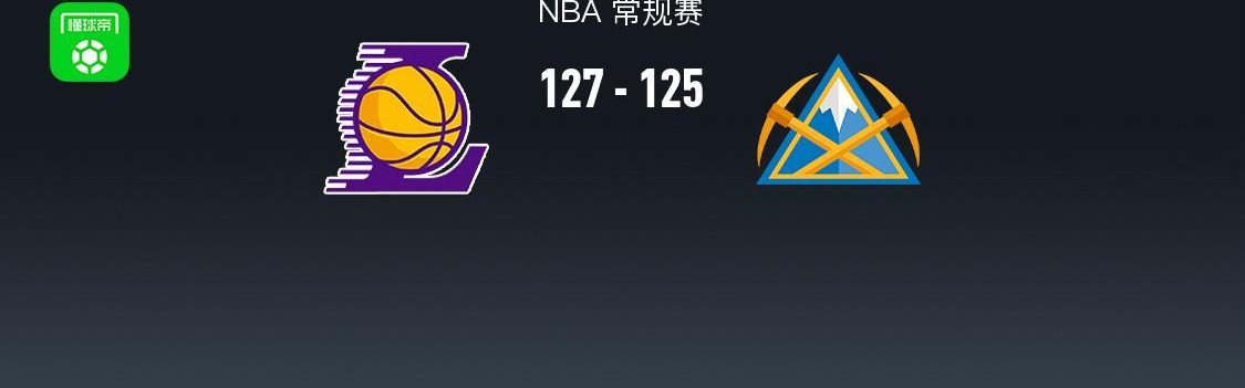 b体育官网-湖人加时127-125掘金，东契奇绝杀30+11+13，约基奇24+16+14，穆雷14中1