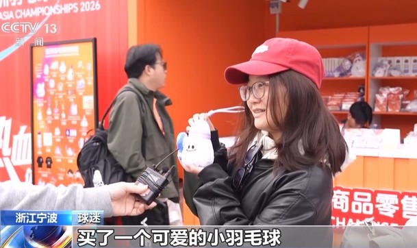 b体育官网-“赛事经济”持续火爆 激发城市消费活力|羽毛球|宁波|亚洲羽毛球锦标赛|球迷|酒店_新浪体育_新浪新闻